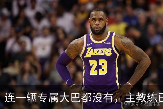 连一辆专属大巴都没有，主教练已78岁，库拉索队凭什么打进世界杯？